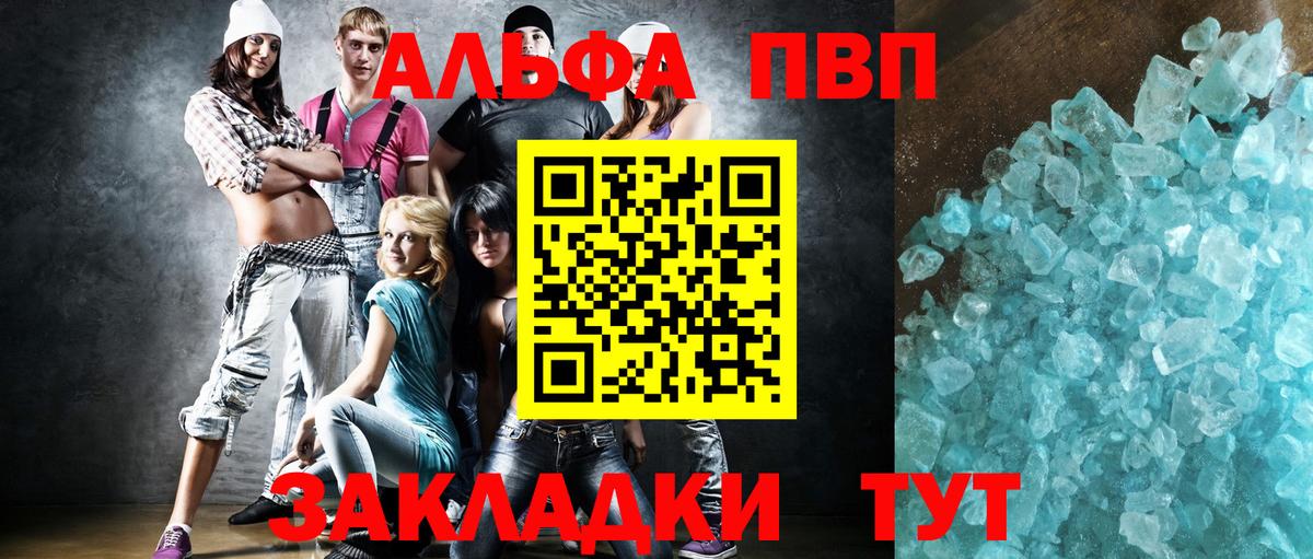 Alpha PVP крисы CK Южноуральск