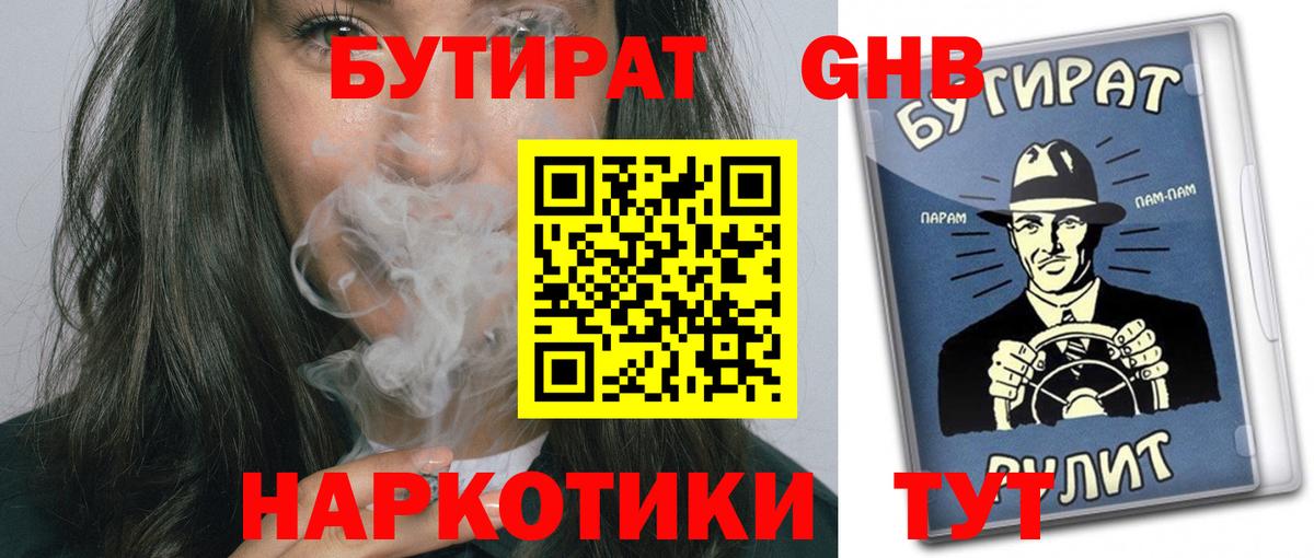 БУТИРАТ вода Южноуральск