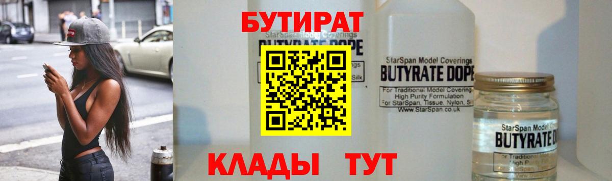 Бутират буратино  БУТИРАТ  Южноуральск  Вход с VPN 