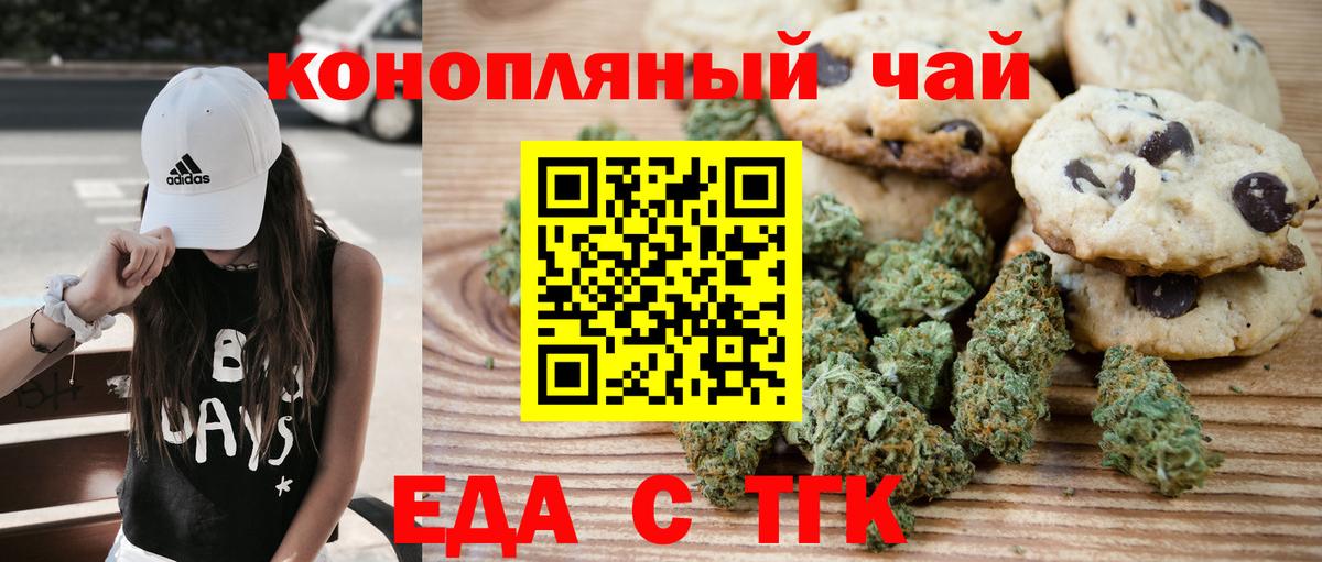 Еда ТГК марихуана  Вход с VPN  Южноуральск 