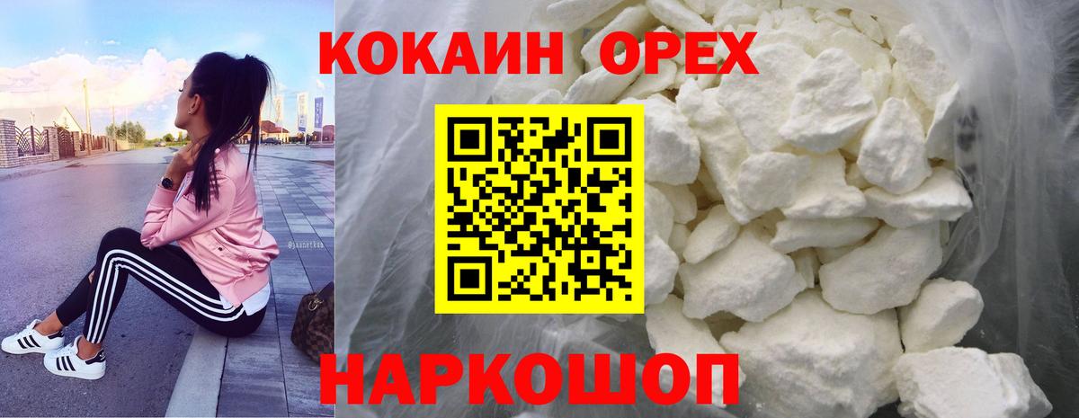 Южноуральск  Кокаин 97%  Кокаин  Вход с VPN  Кокаин Fish Scale 