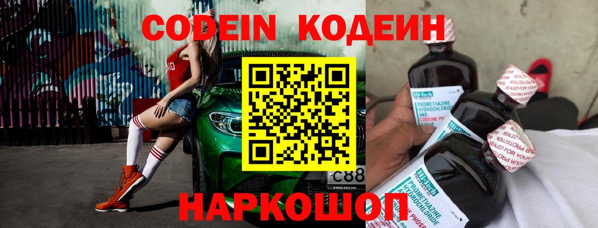 Кодеин Purple Drank Южноуральск