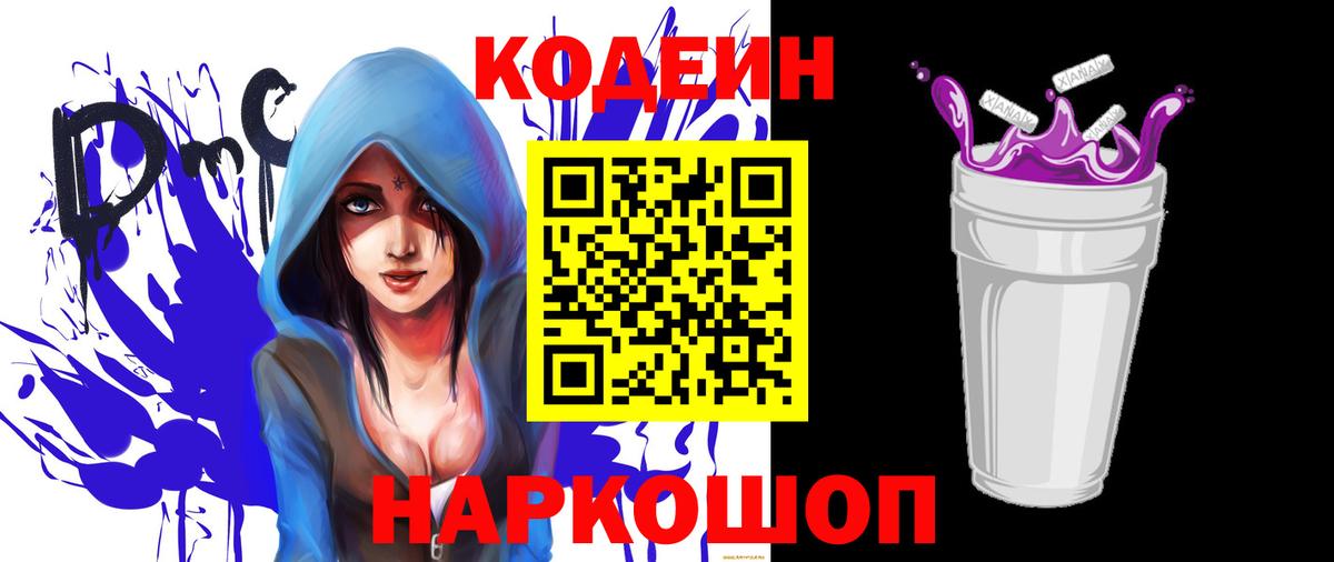 Южноуральск  Кодеин Purple Drank  Вход с VPN 