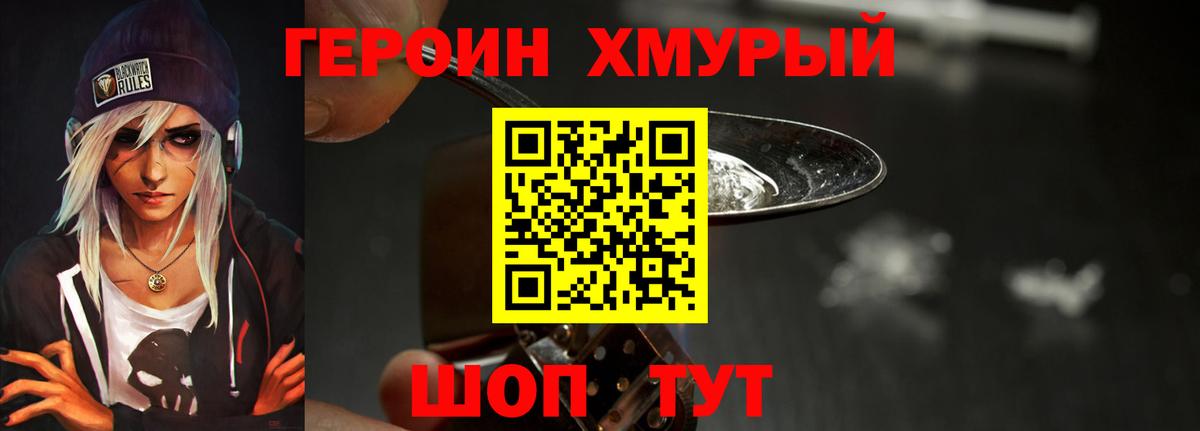 Южноуральск  Героин герыч  Вход с VPN 