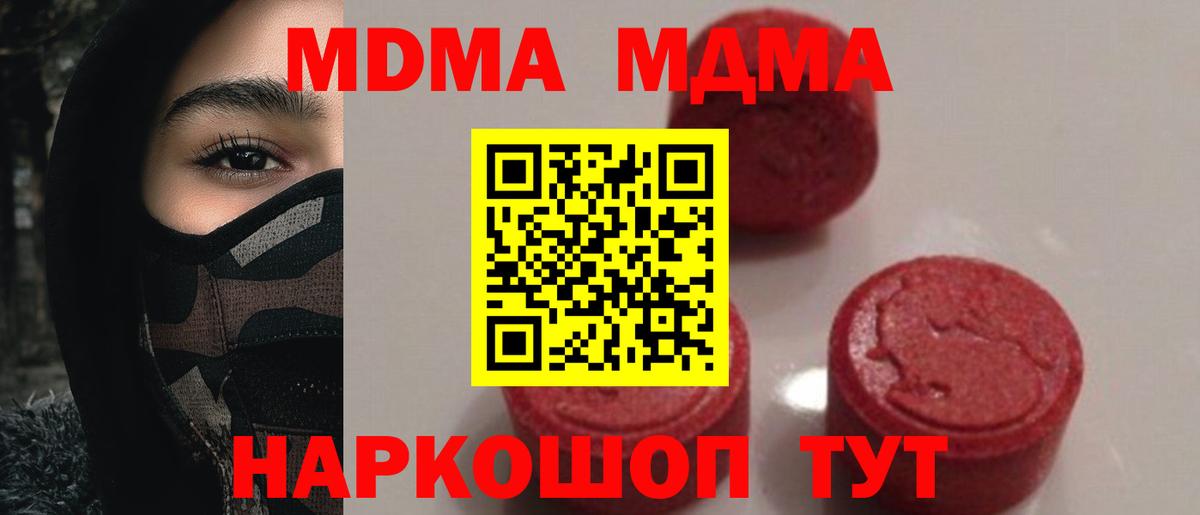 MDMA кристаллы  Вход с VPN  Южноуральск 